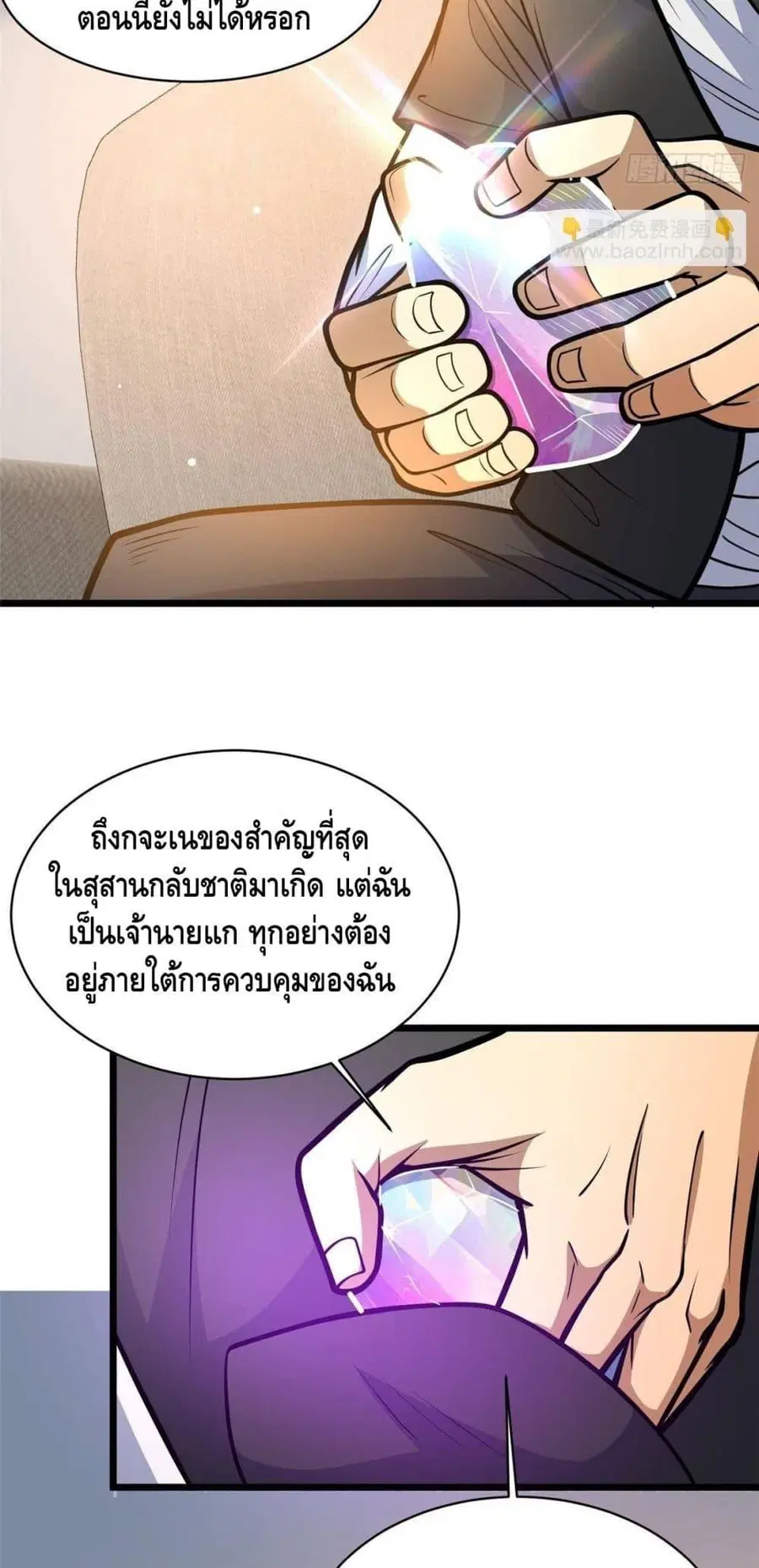 The Best Medical god in the city ตอนที่ 194 หน้า 18