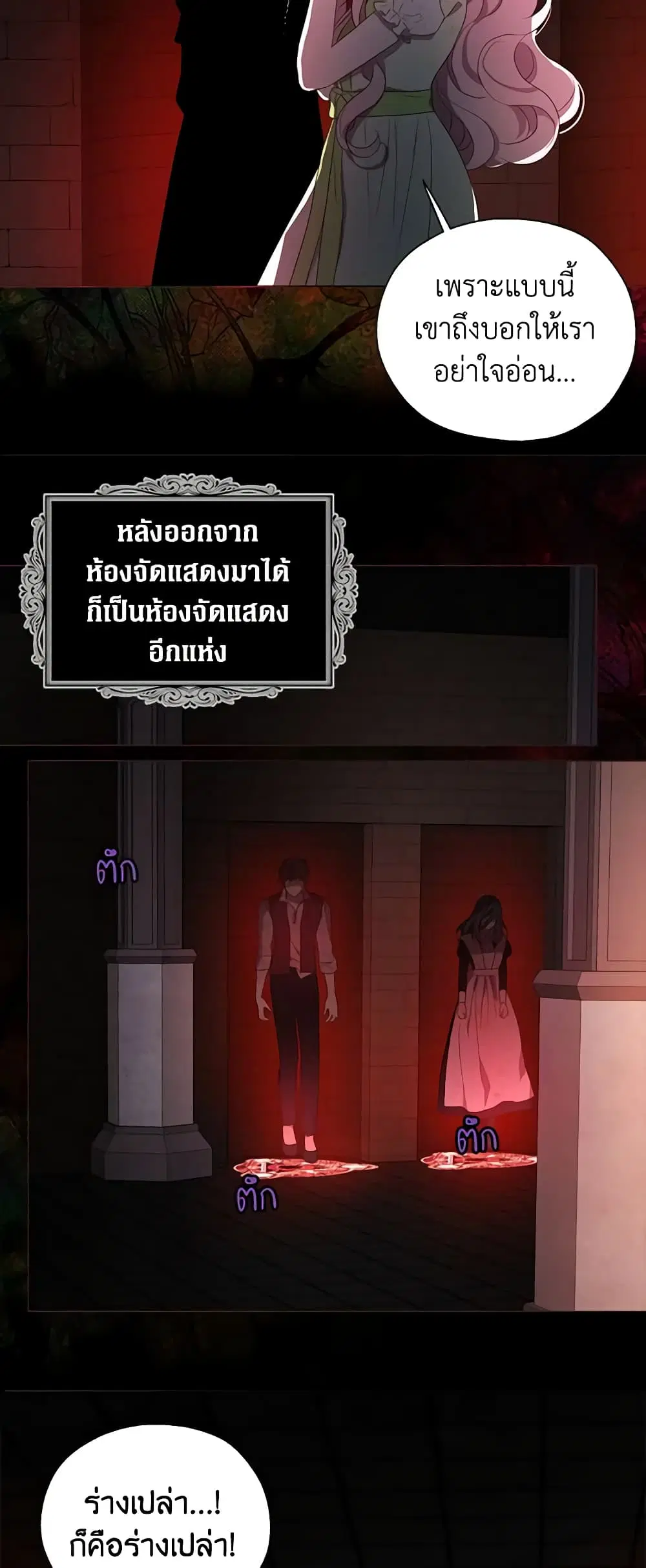 Seduce the Villain’s Father ตอนที่ 108 หน้า 20