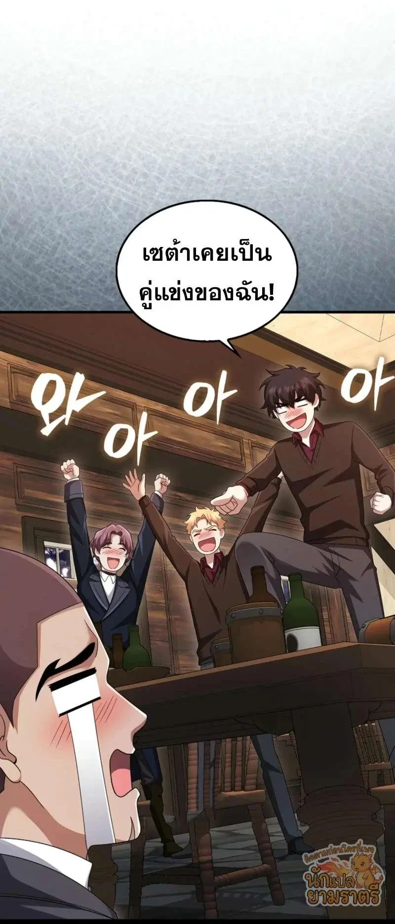 Mightiest Melee Magician สุดยอดจอมเวทย์สายประชิด ตอนที่ 64 หน้า 55