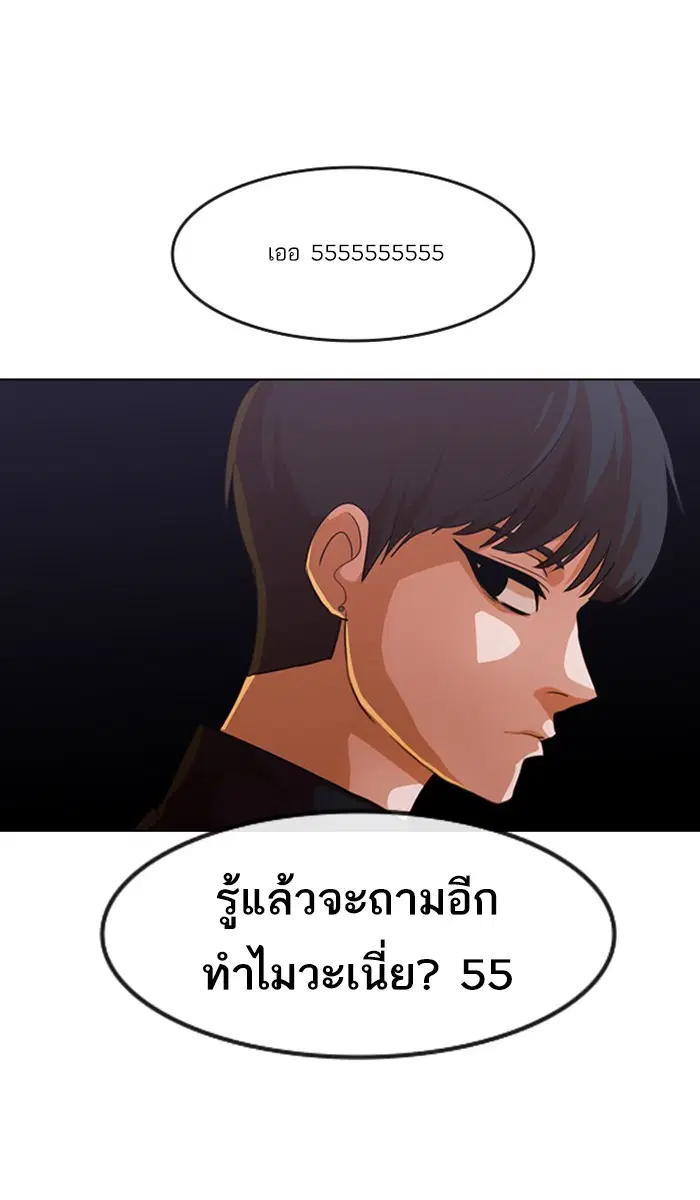 Random Chat ตอนที่ 108 หน้า 51