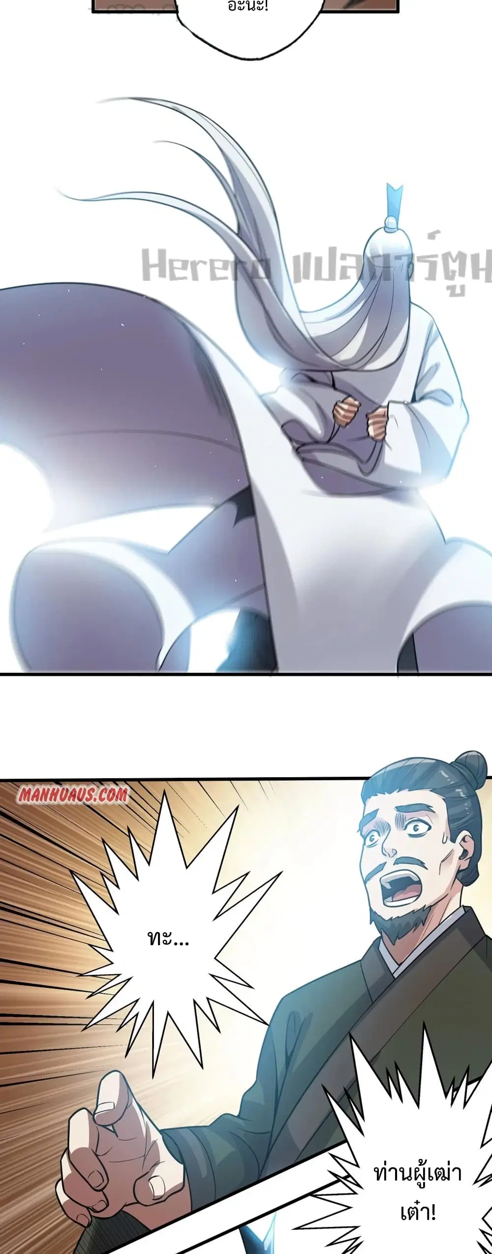 Super Warrior in Another World ตอนที่ 183 หน้า 21