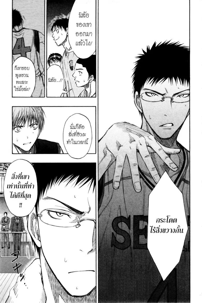 Kuroko no Basuke ตอนที่ 117 หน้า 16