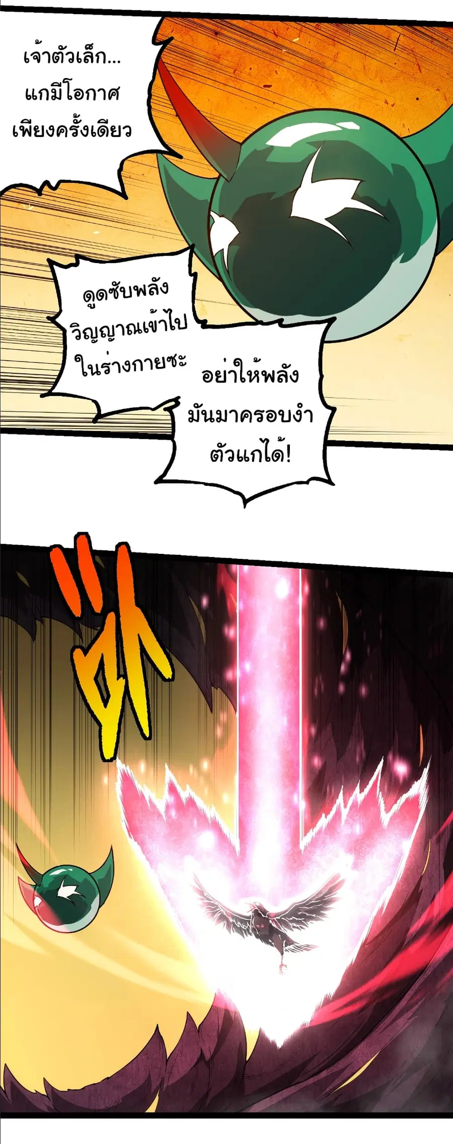Evolution from the Big Tree ตอนที่ 282 หน้า 13
