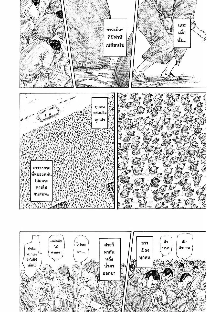 Kingdom ตอนที่ 330 หน้า 6