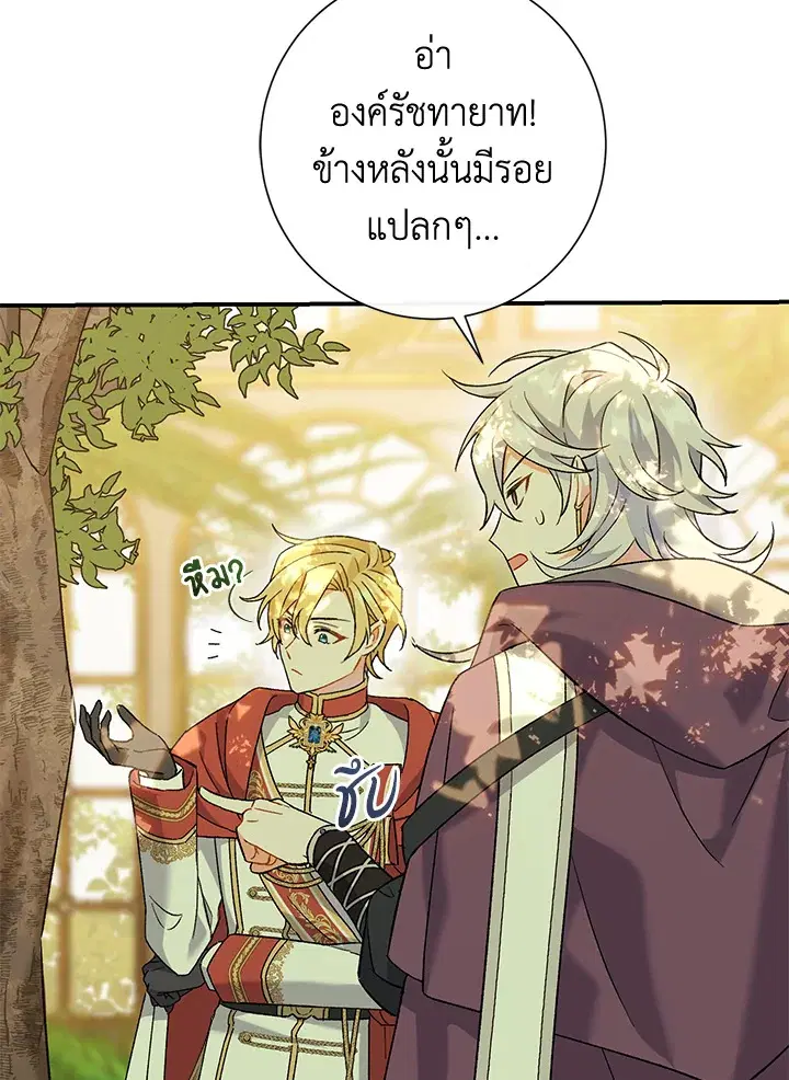 The Villain’s Match Is Too Perfect – คู่ดูตัวของนางร้ายเพอร์เฟกต์เกินไป ตอนที่ 4 หน้า 53