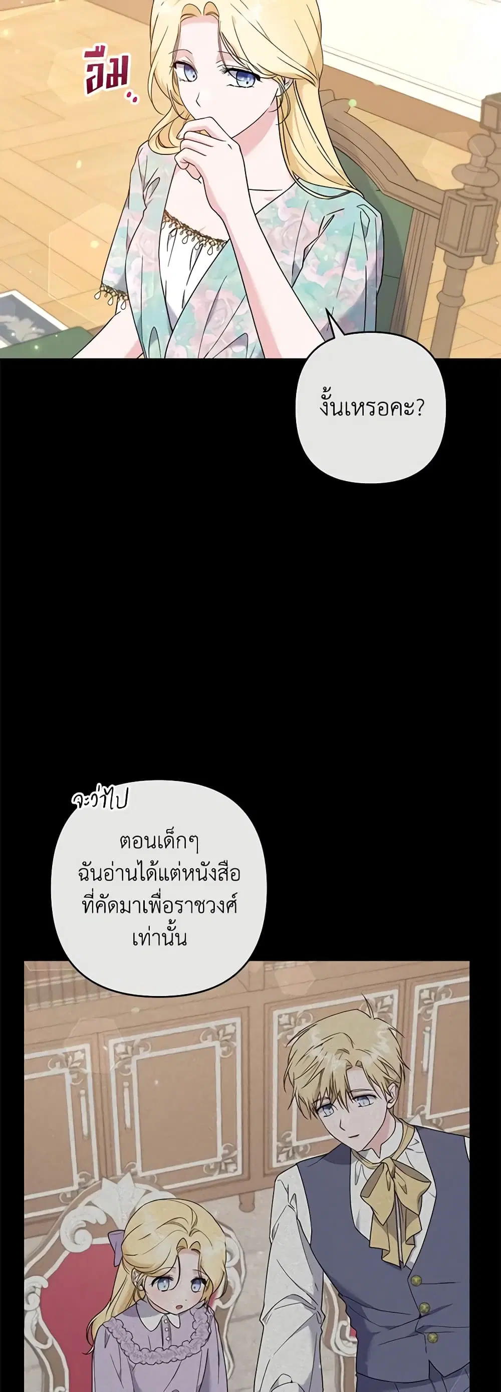 What It Means to Be You ตอนที่ 107 หน้า 4