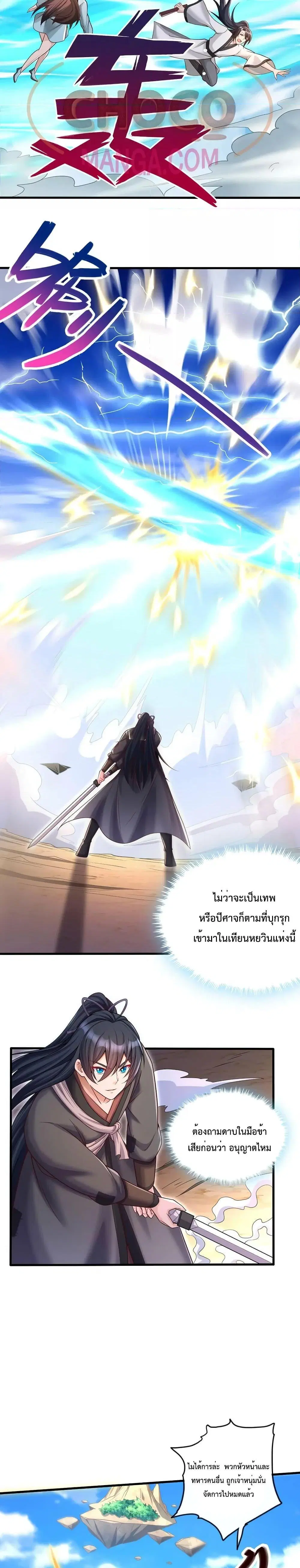 I Can Become A Sword God ตอนที่ 80 หน้า 10
