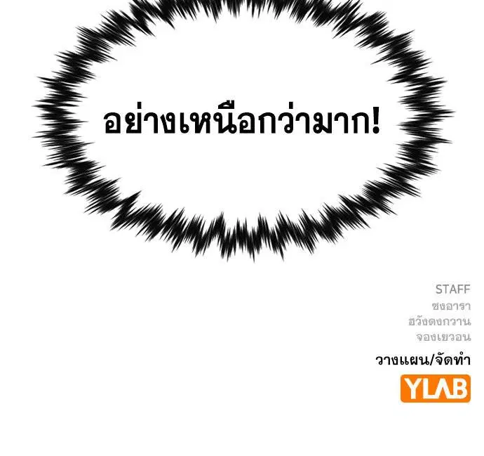 True Education ตอนที่ 114 หน้า 144