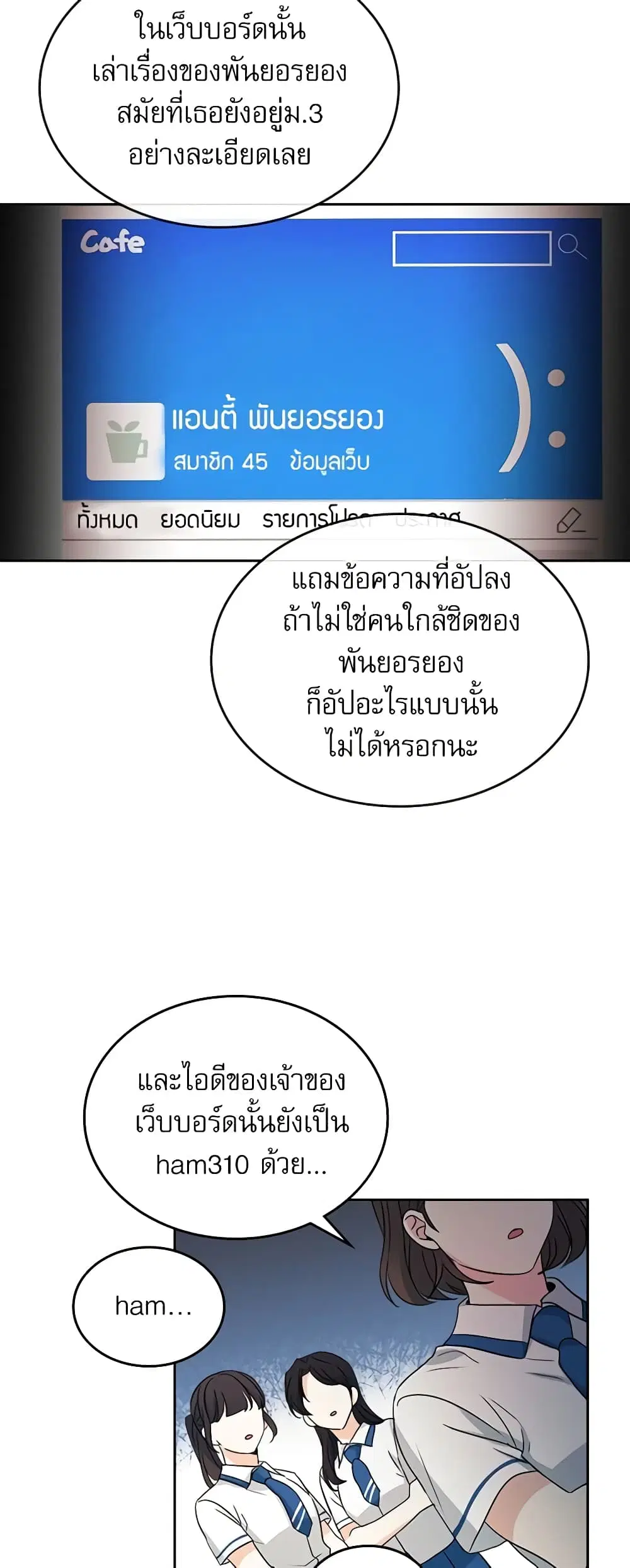 My Life as an Internet Novel ตอนที่ 85 หน้า 11