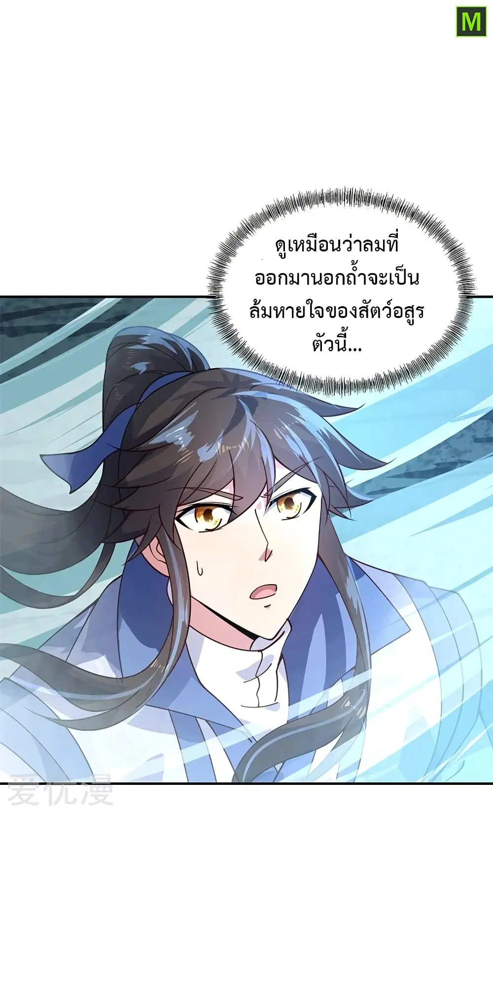 Peerless Battle Spirit (Tian Cang Zi Dongman) ตอนที่ 137 หน้า 8
