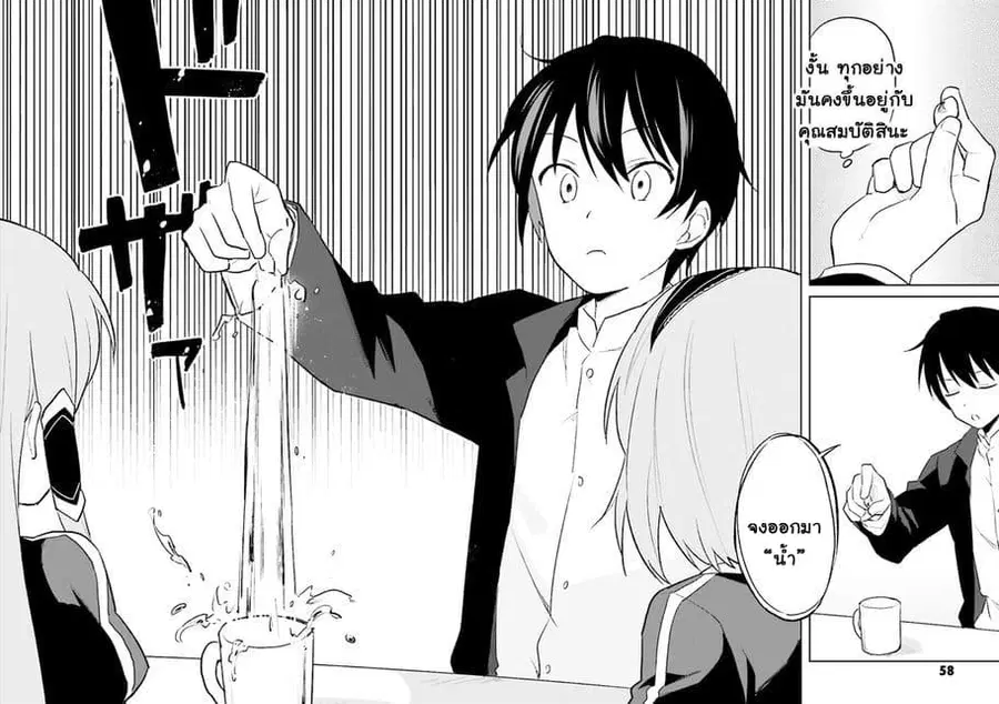 In Another World With My Smartphone ตอนที่ 2 หน้า 19
