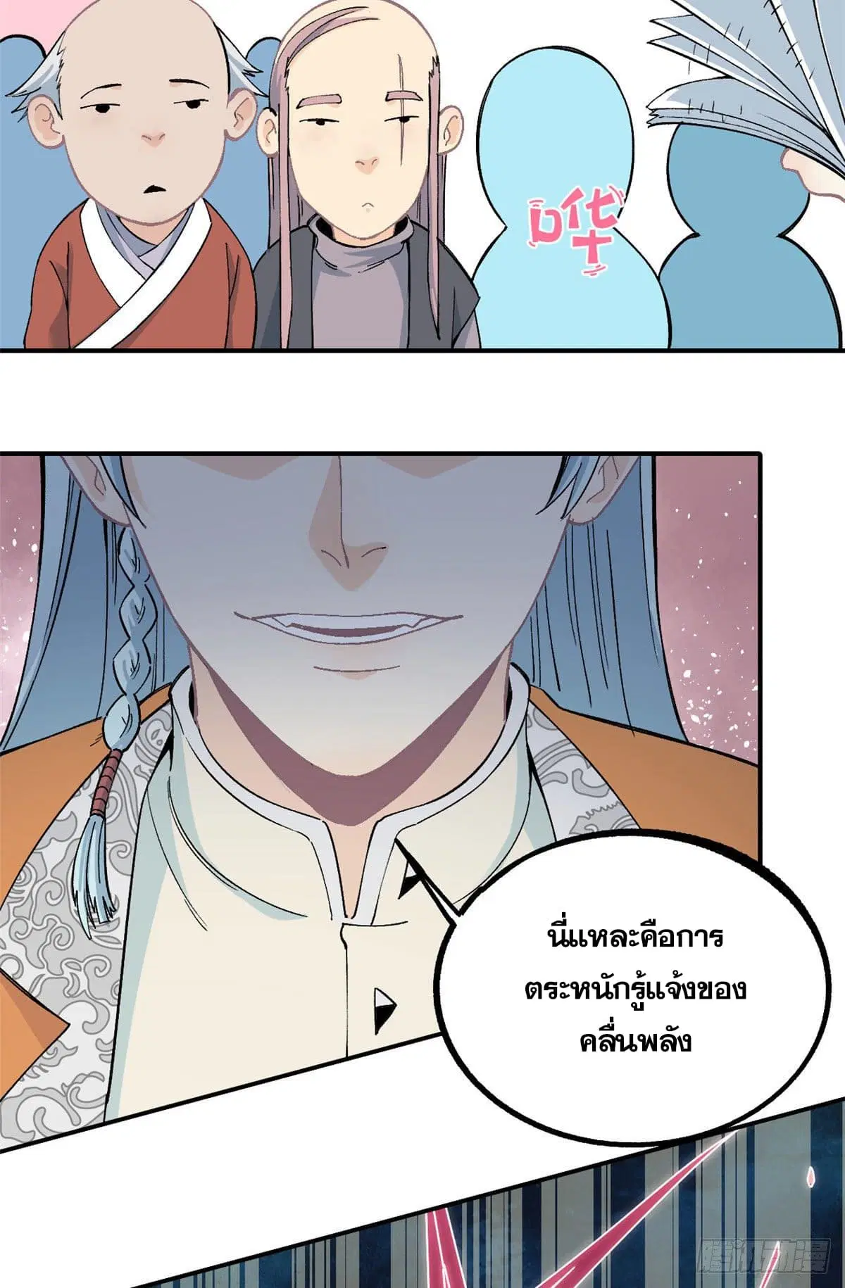 All Hail the Sect Leader ตอนที่ 10 หน้า 4