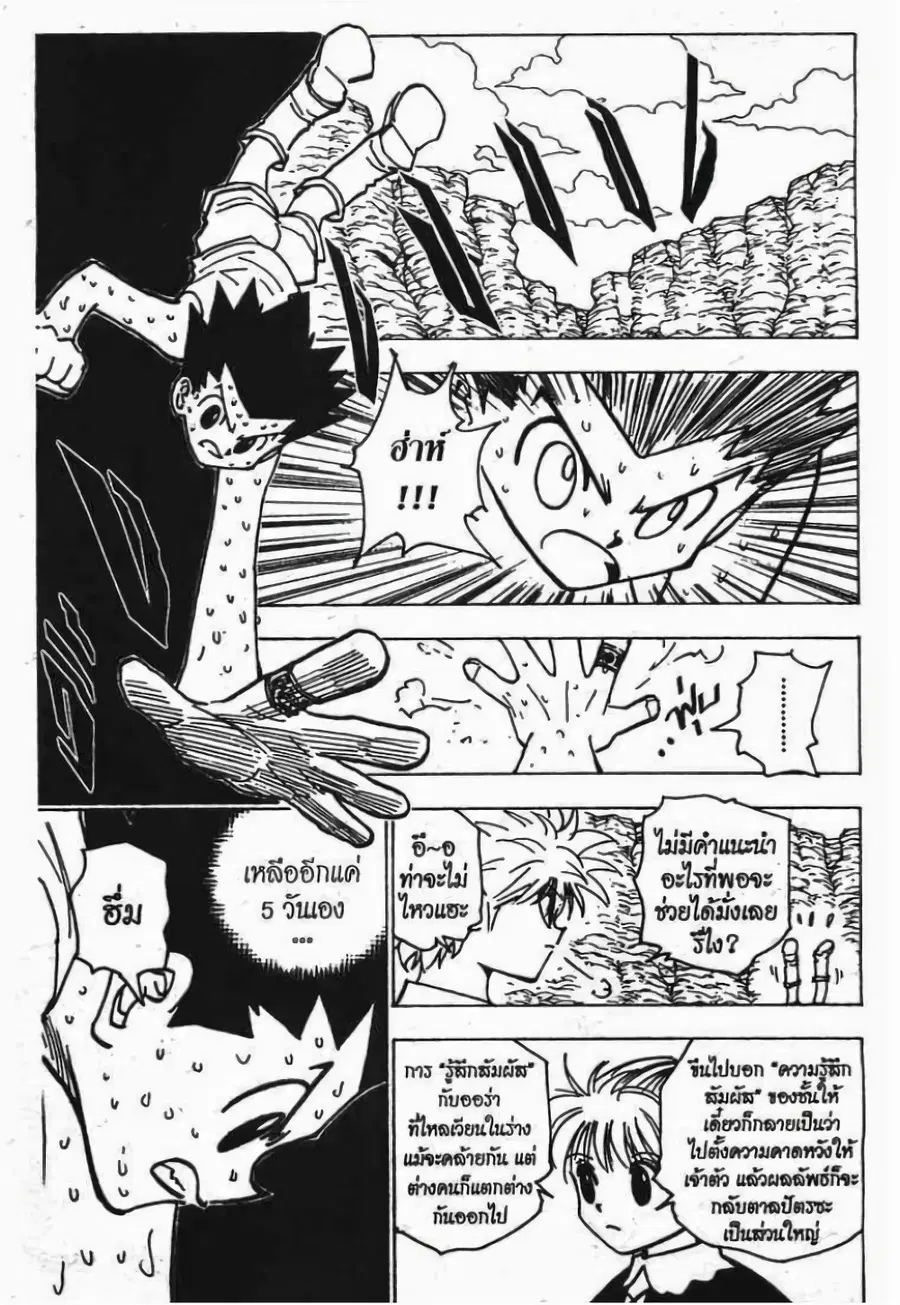 Hunter x Hunter ตอนที่ 173 หน้า 6