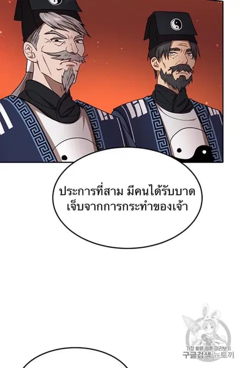 Path of the Shaman ตอนที่ 8 หน้า 7