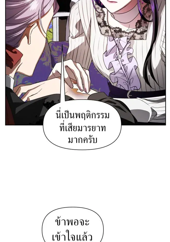 Your Throne ตอนที่ 43 หน้า 37