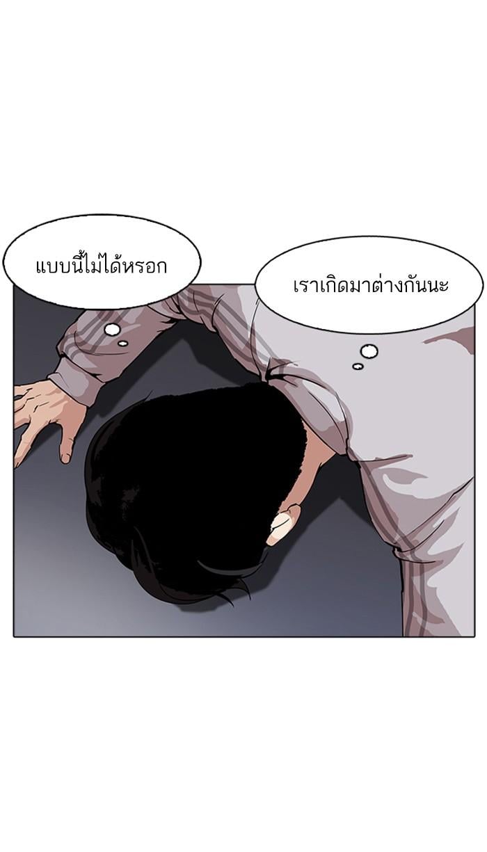 Lookism ตอนที่ 171 หน้า 18