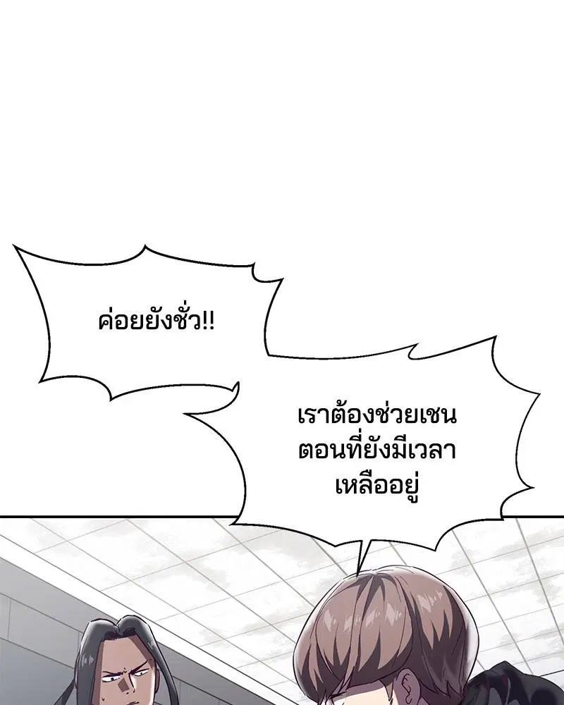 The Boy of Death ตอนที่ 87 หน้า 97