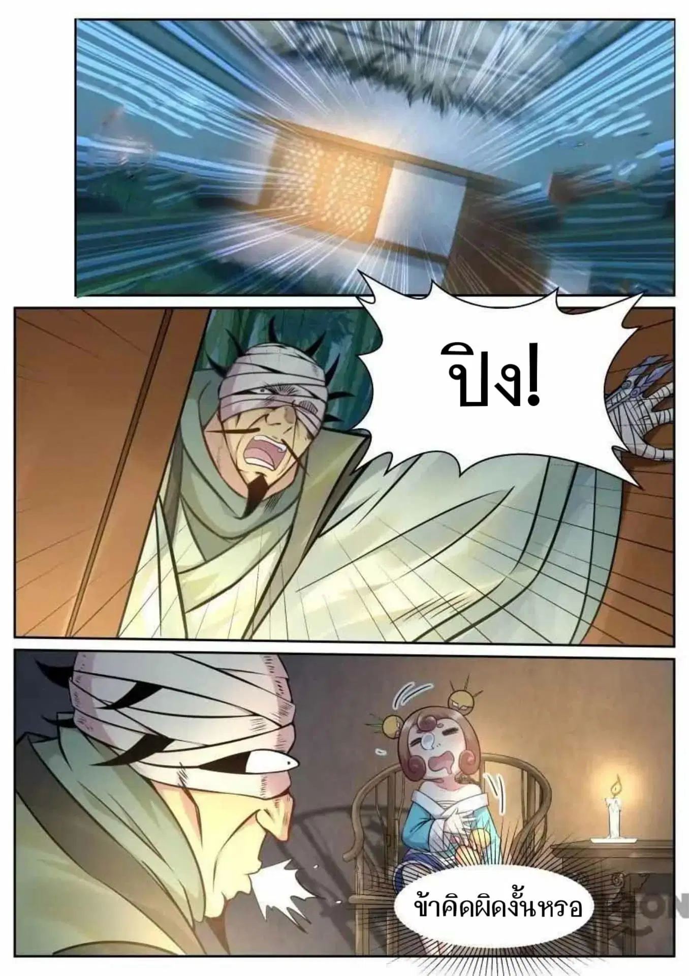 My Great Sword ตอนที่ 130 หน้า 5