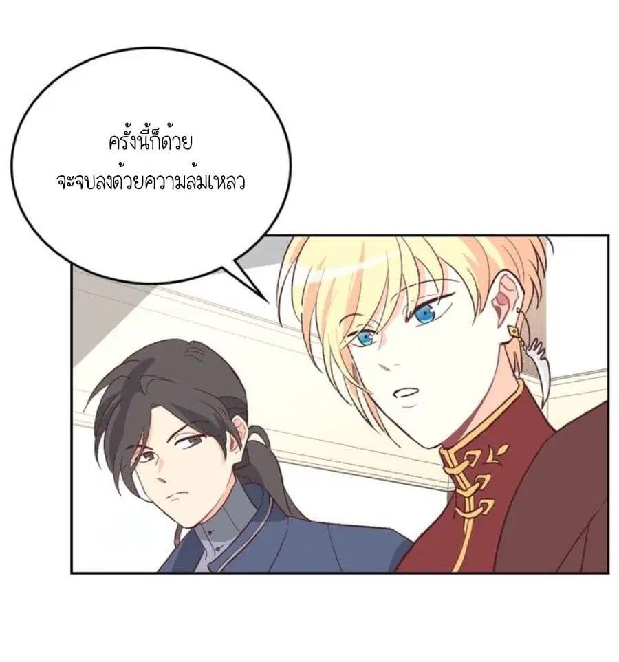 The Knight and Her Emperor ตอนที่ 2 หน้า 45