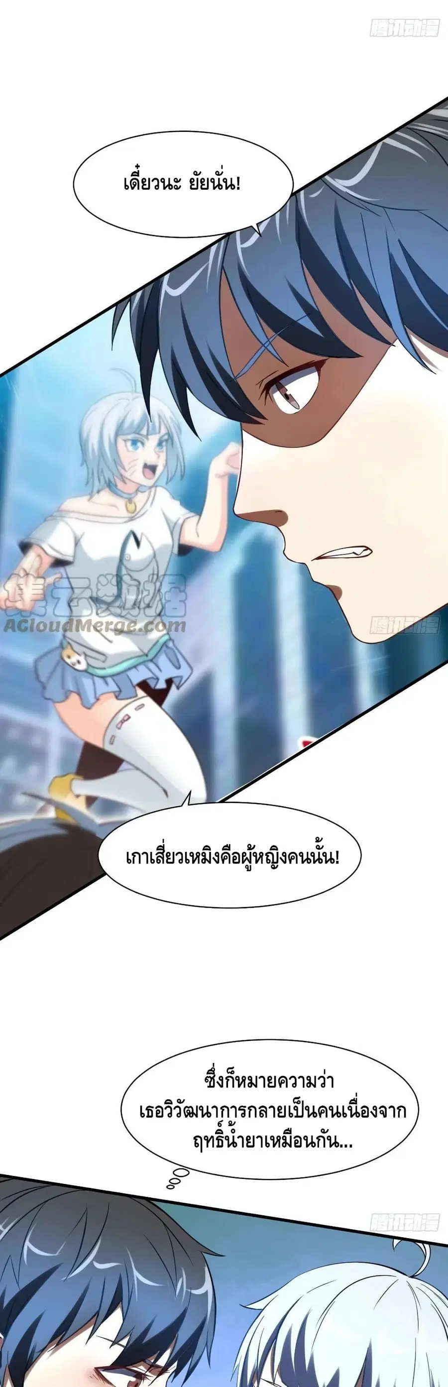 High Energy Strikes ตอนที่ 136 หน้า 25