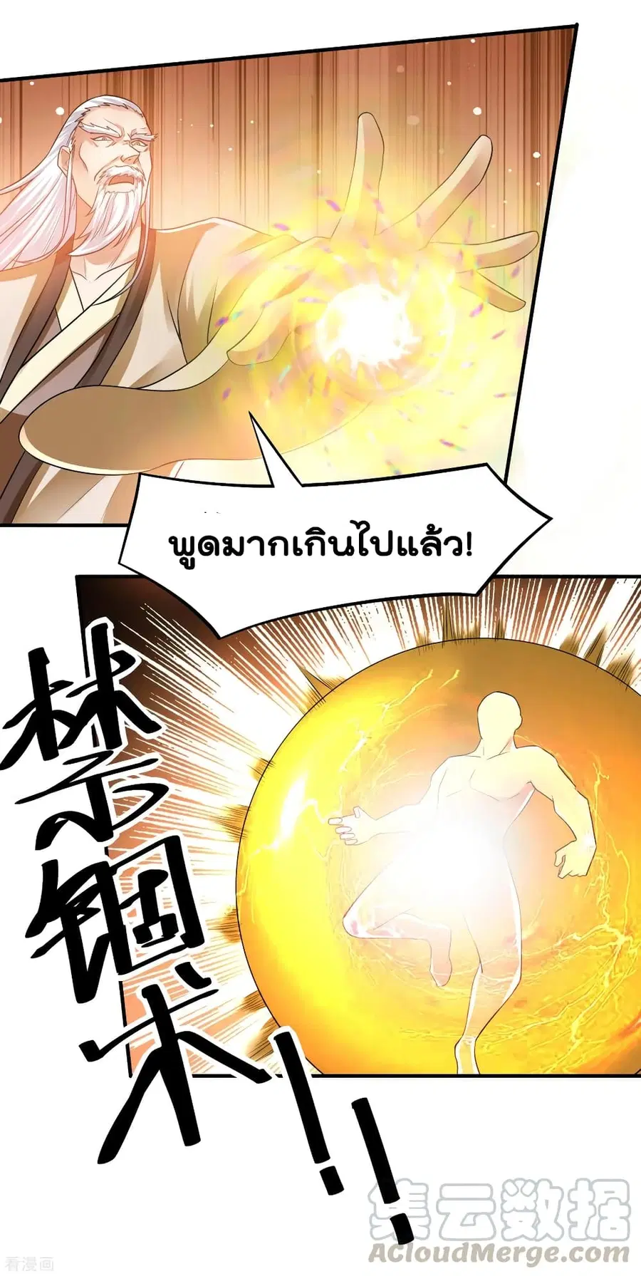 Immortal King of City ตอนที่ 120 หน้า 25