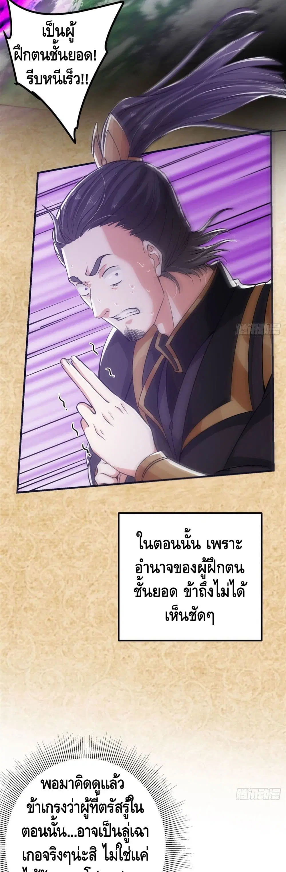 Keep A Low Profile ตอนที่ 27 หน้า 7