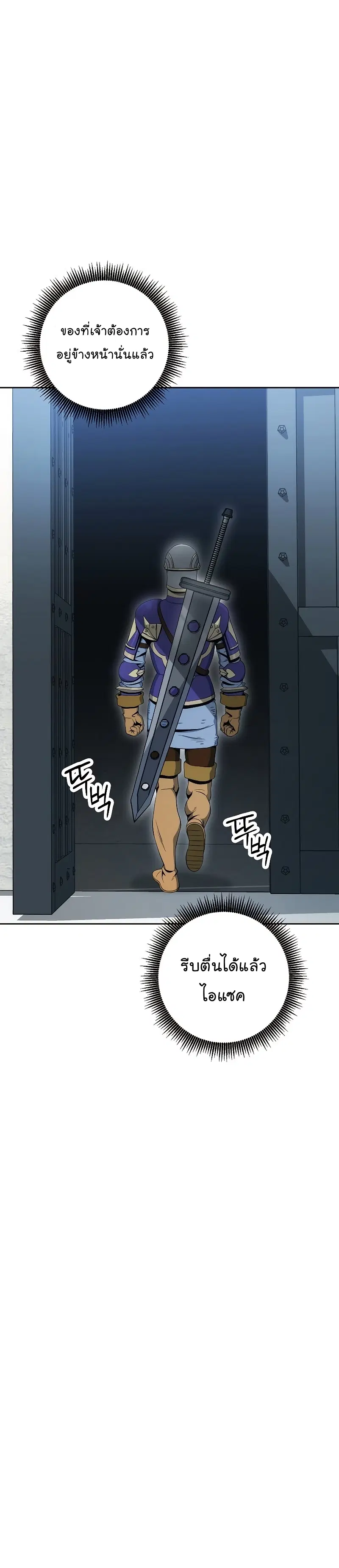 Skeleton Soldier ตอนที่ 179 หน้า 25