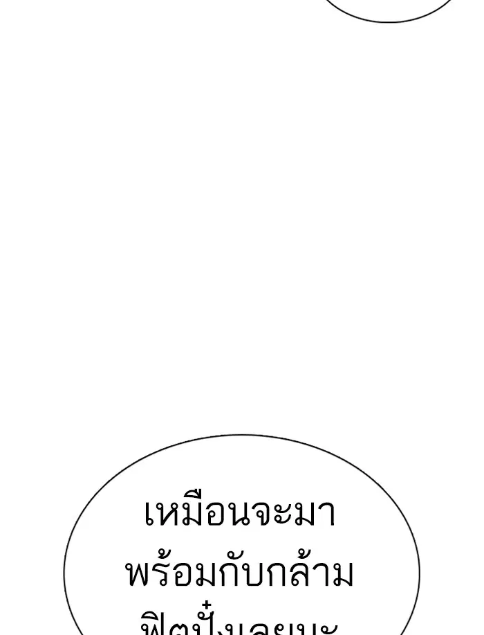 How to Fight ตอนที่ 106 หน้า 149
