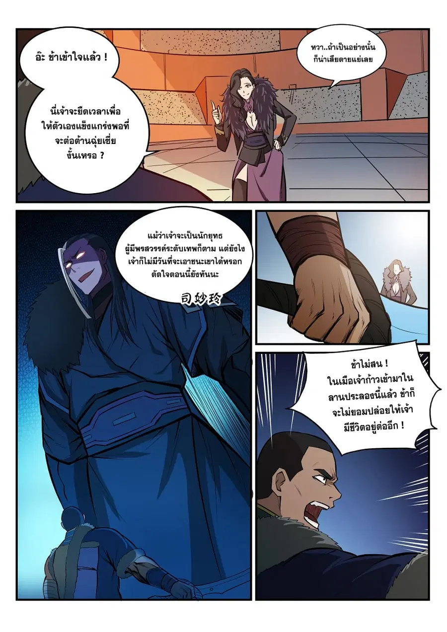 Bailian Chengshen ตอนที่ 182 หน้า 9