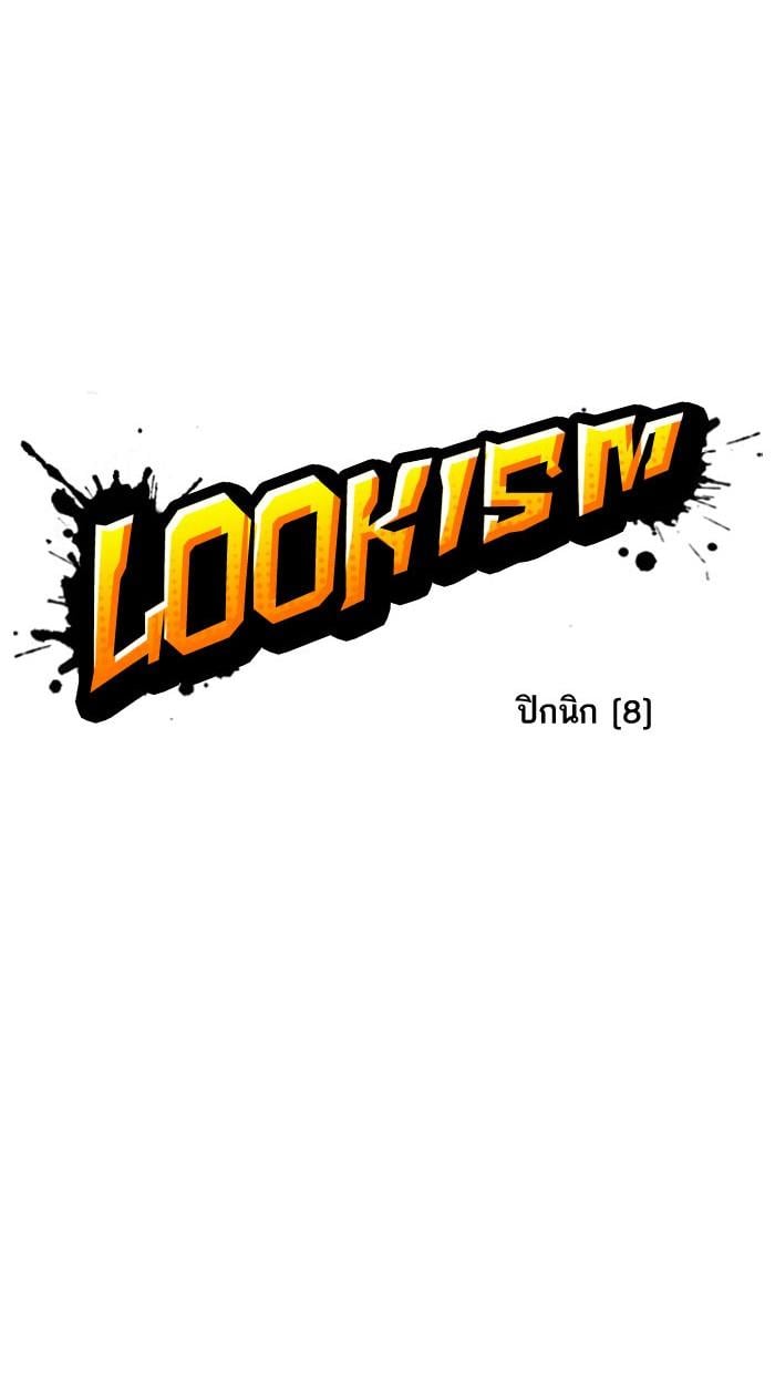 Lookism ตอนที่ 146 หน้า 13
