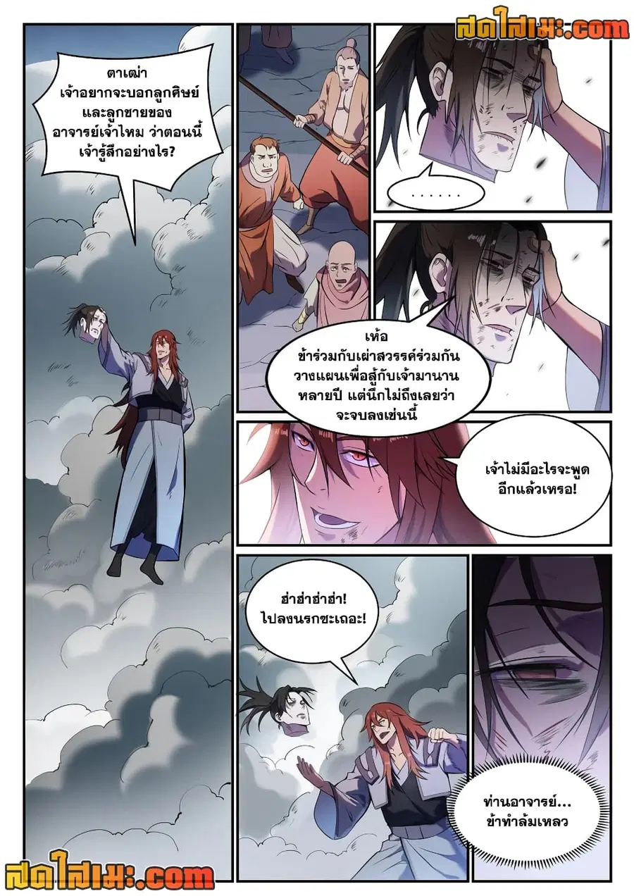 Bailian Chengshen ตอนที่ 822 หน้า 7