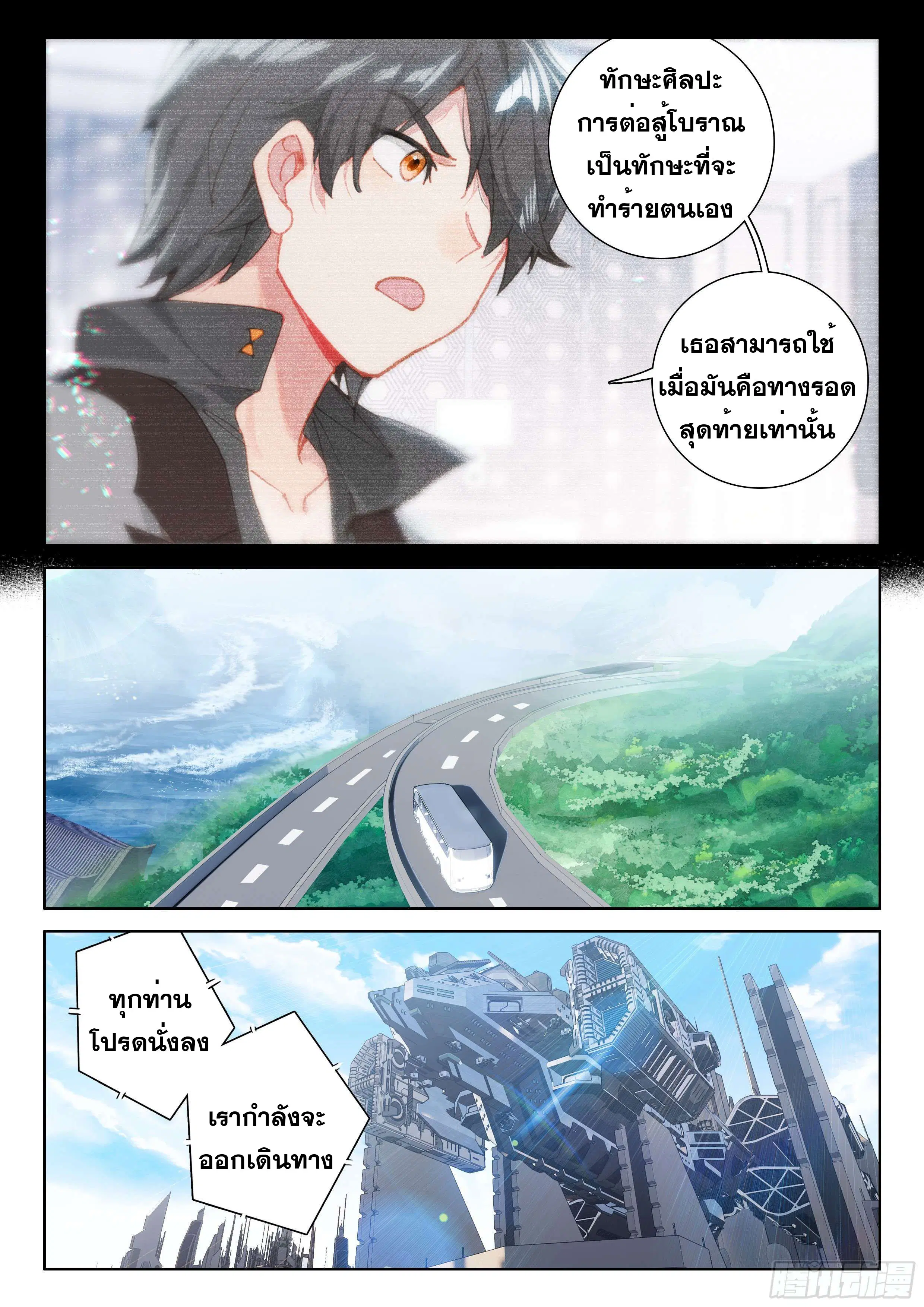 Douluo Dalu IV: Zhongji Douluo ตอนที่ 145 หน้า 14