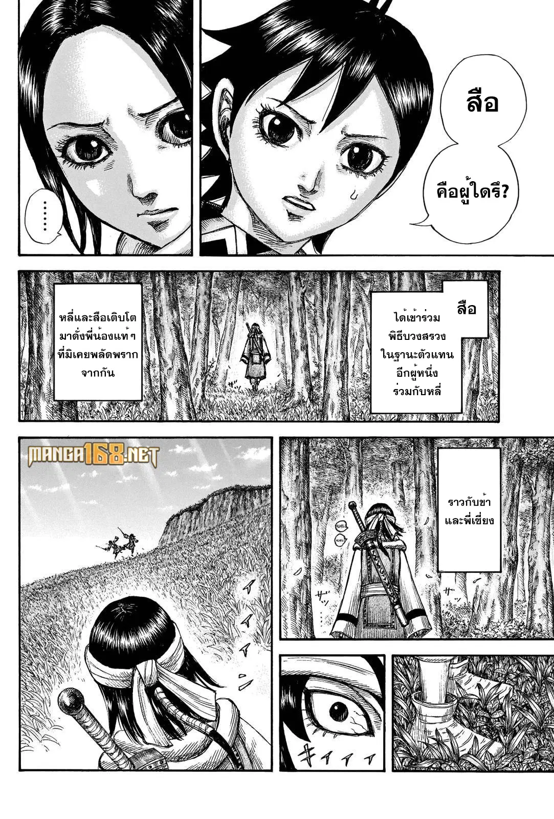 Kingdom ตอนที่ 666 หน้า 14