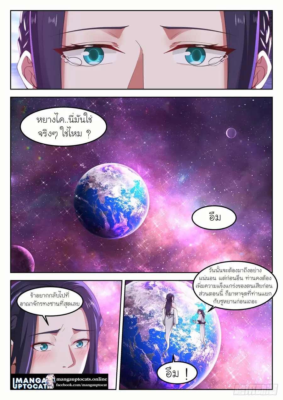 Martial Peak ตอนที่ 1267 หน้า 11