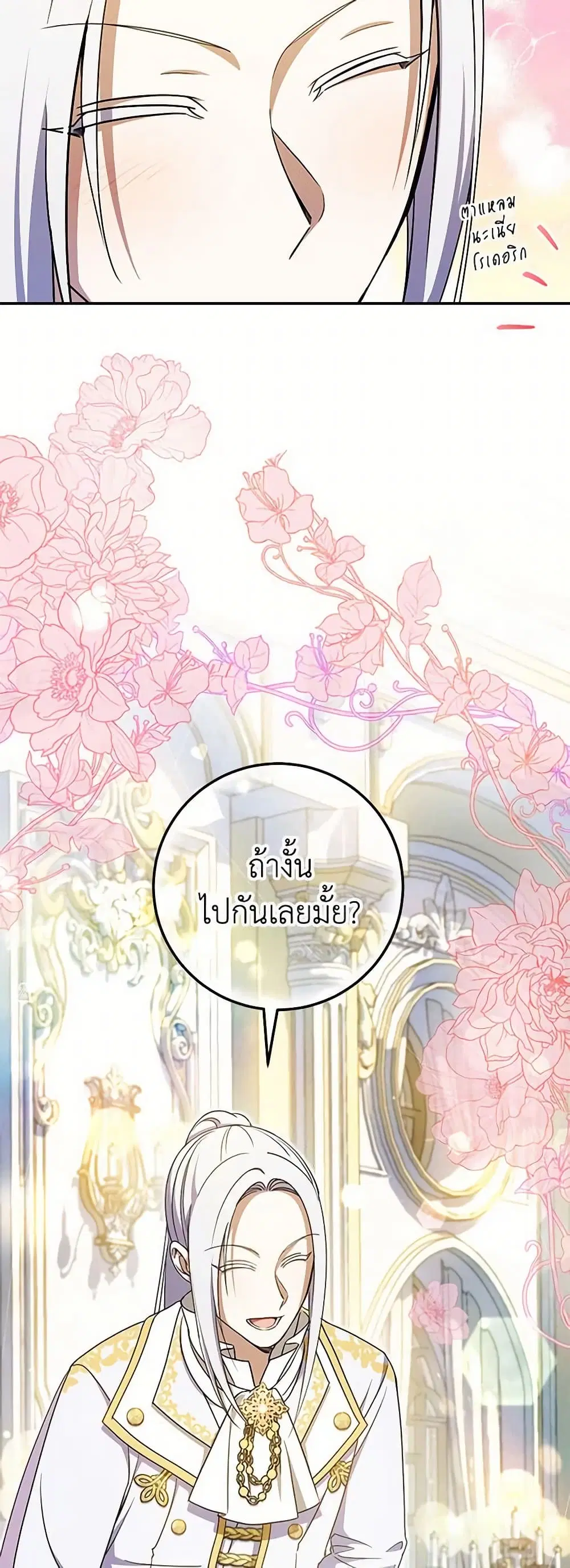 The Wicked Little Princess ตอนที่ 85 หน้า 26