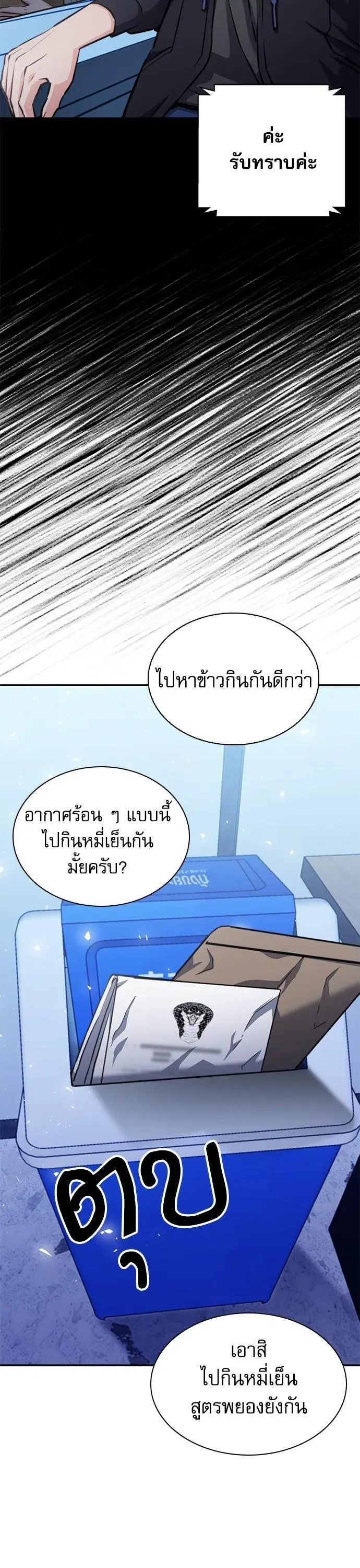 Seoul Station Druid ตอนที่ 153 หน้า 16