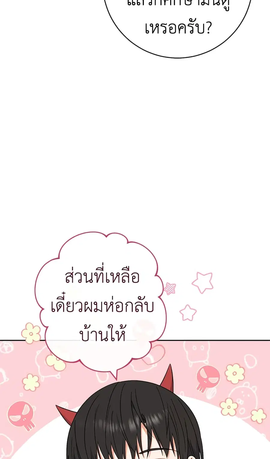 The Young Lady Is a Royal Chef ตอนที่ 91 หน้า 32
