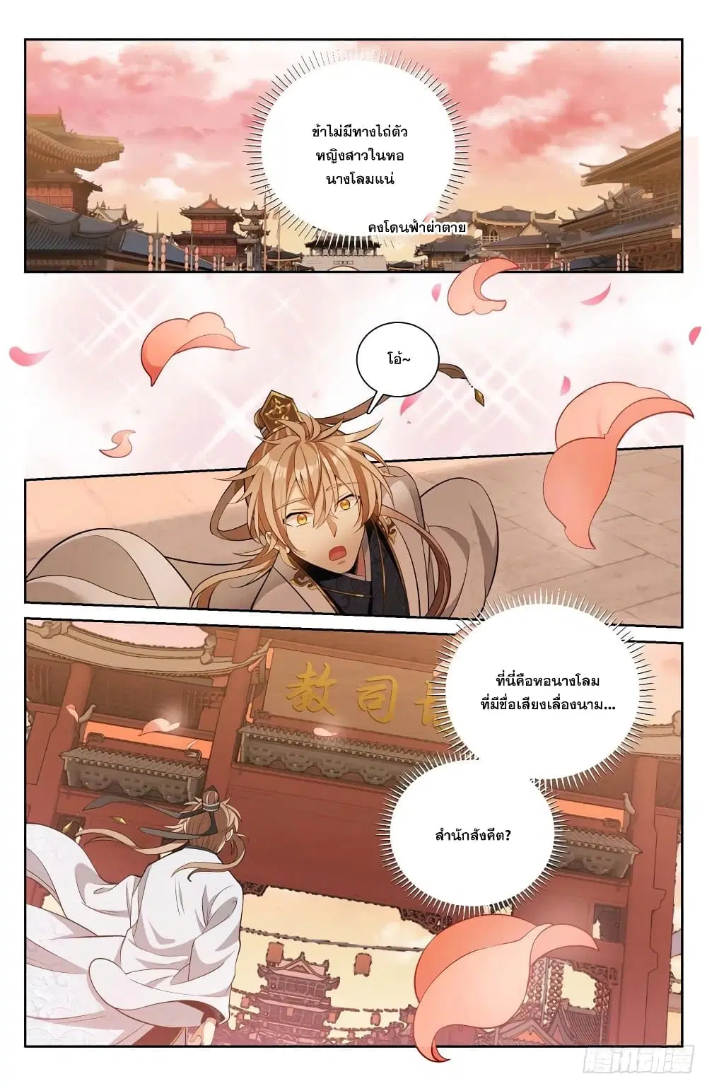 Nightwatcher ตอนที่ 67 หน้า 10
