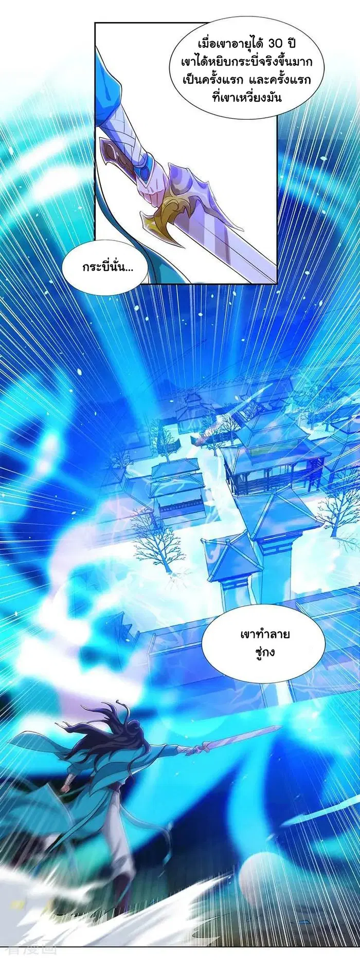 Reborn 80,000 years ตอนที่ 74 หน้า 21