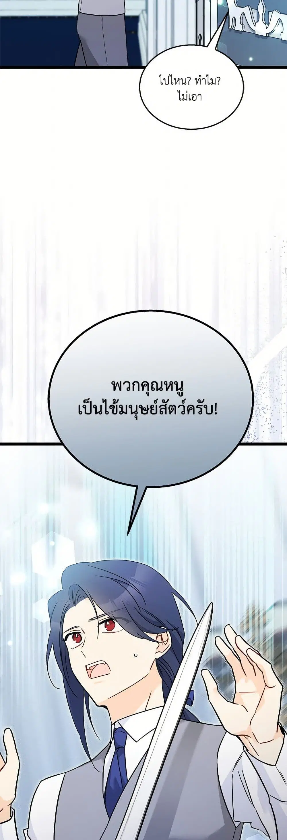 The Symbiotic Relationship Between a Panther and a Rabbit ตอนที่ 176 หน้า 47