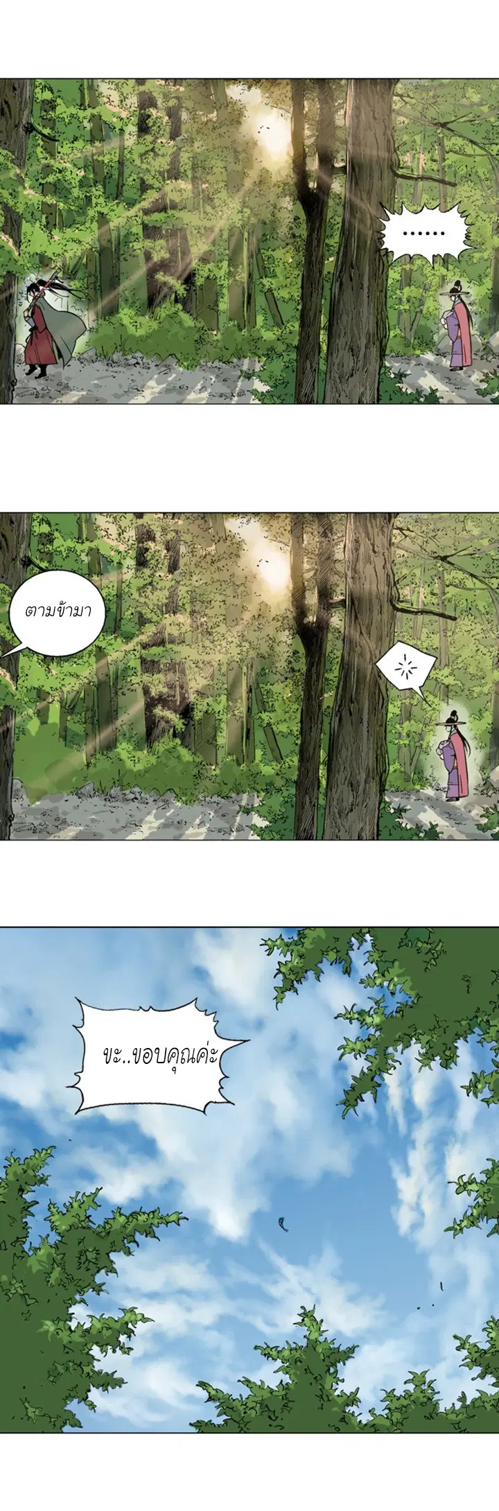 Gosu ตอนที่ 87 หน้า 32