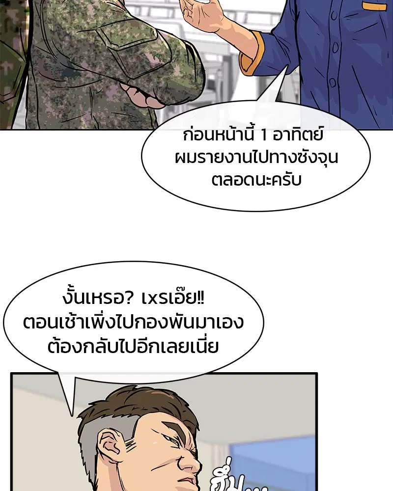Kitchen Soldier ตอนที่ 1 หน้า 75