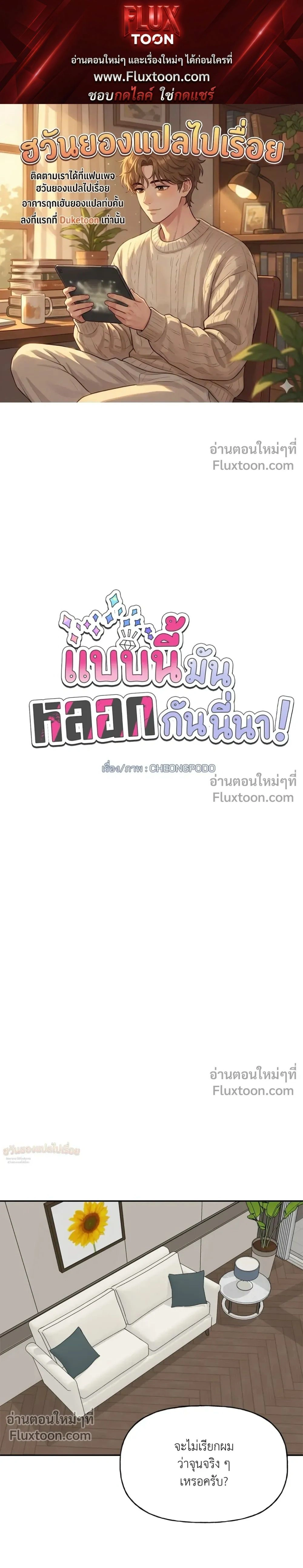 It’s a Scam! – แบบนี้มันหลอกกันนี่นา! ตอนที่ 5 หน้า 1