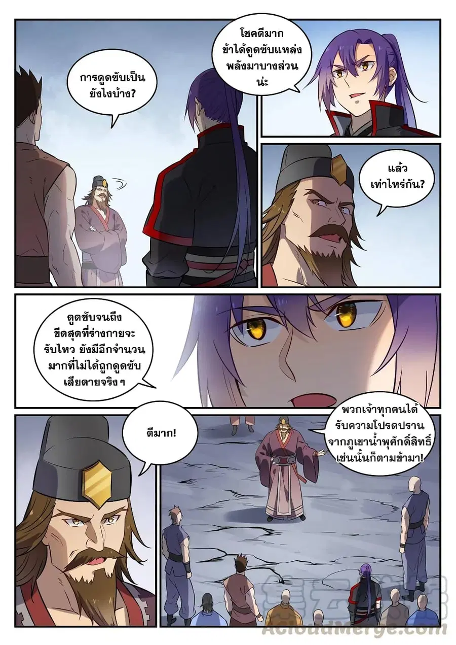 Bailian Chengshen ตอนที่ 734 หน้า 11