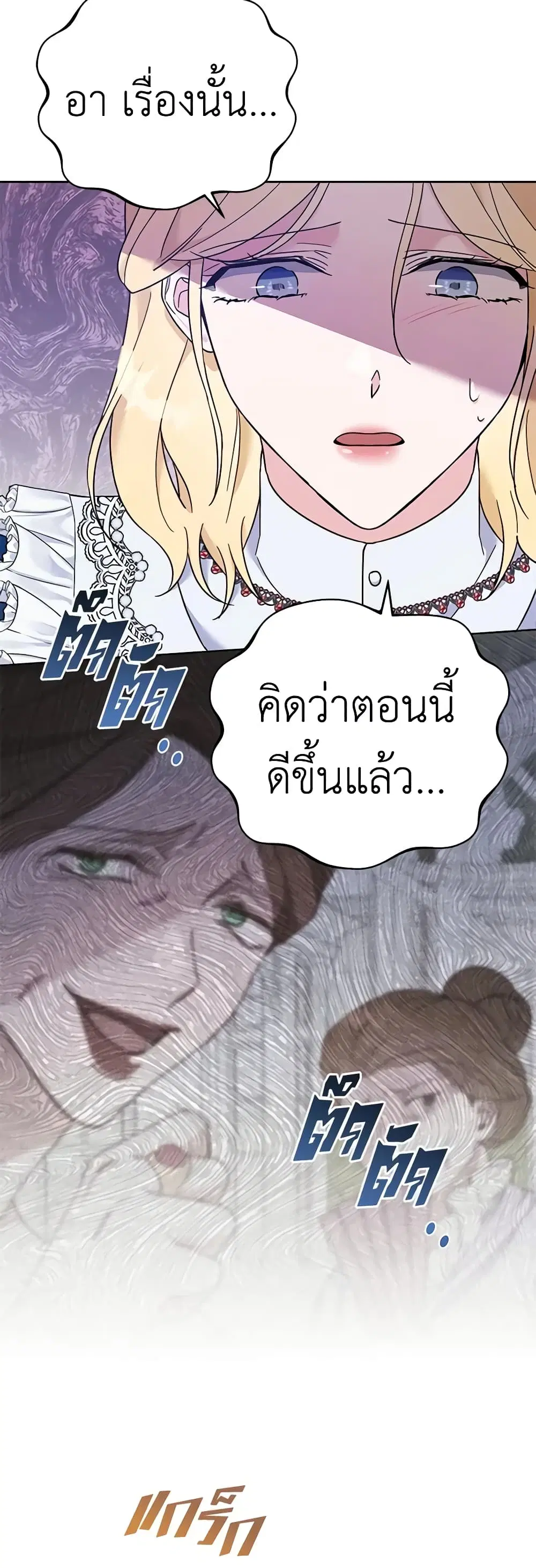 What It Means to Be You ตอนที่ 24 หน้า 28
