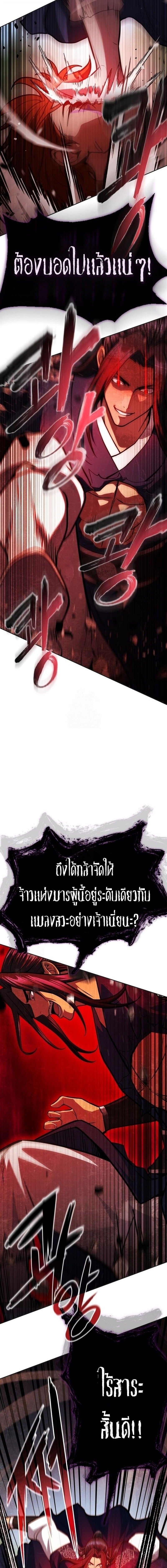 Regression of the Yong Clan Heir การกลับมาของคุณชายแห่งเทียนจง ตอนที่ 50 หน้า 14