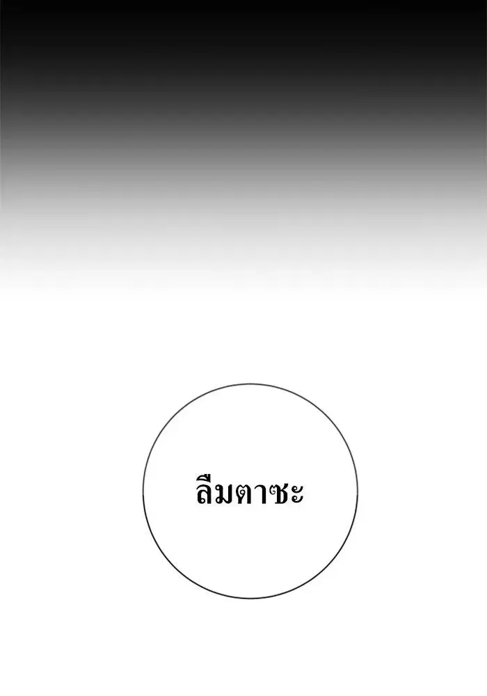 Your Throne ตอนที่ 136 หน้า 119