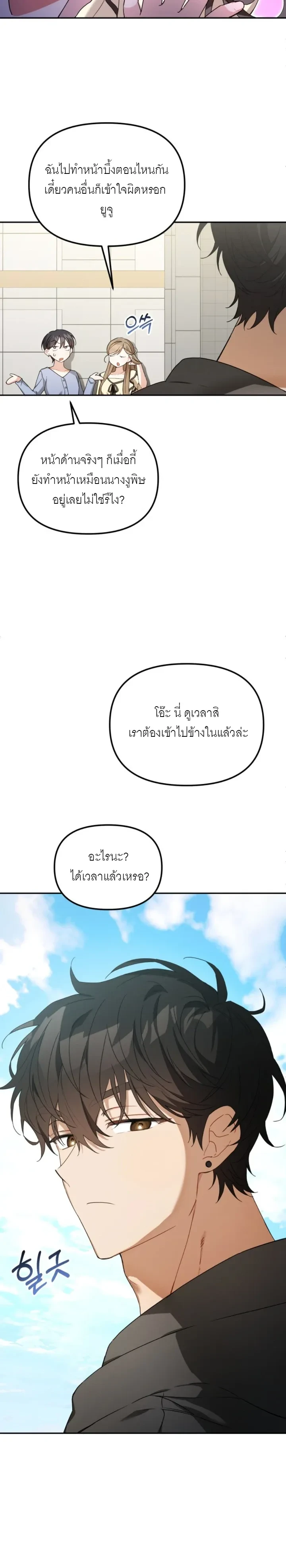 Try Playing with a Friend – ลองเล่นกับเพื่อน ตอนที่ 1 หน้า 15