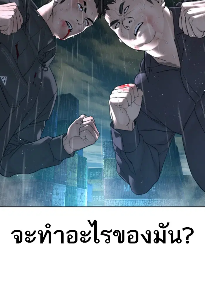 How to Fight ตอนที่ 125 หน้า 48