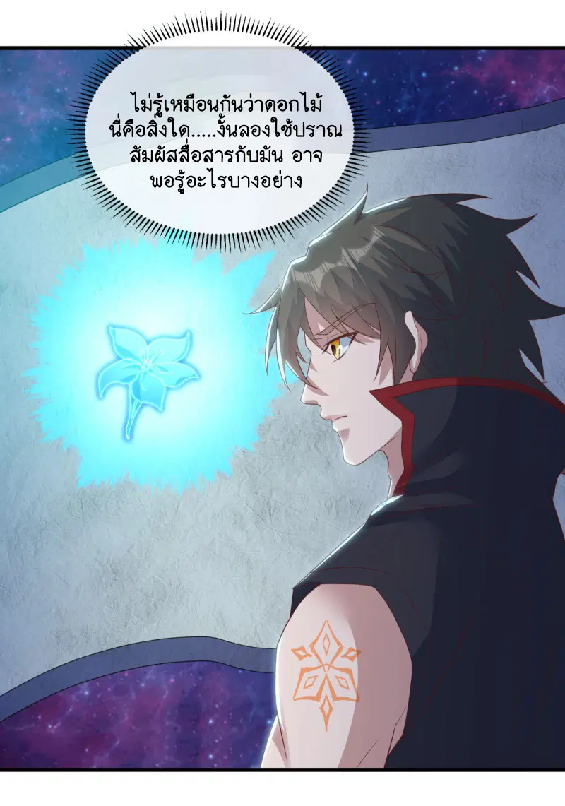Peerless Battle Spirit ตอนที่ 598 หน้า 28